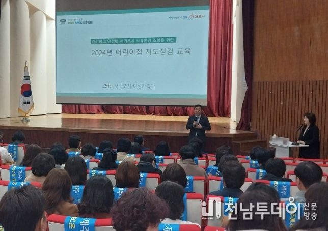 2024년 어린이집 지도점검 교육