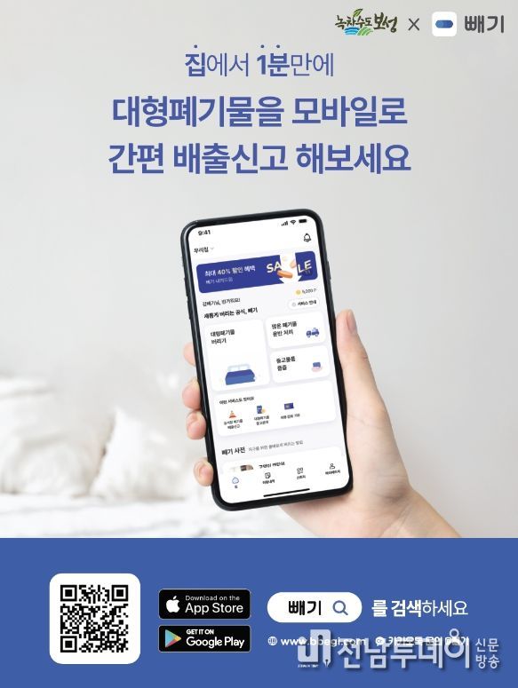 3월부터 대형폐기물 간편 배출 어플 ‘빼기’ 시스템 시작