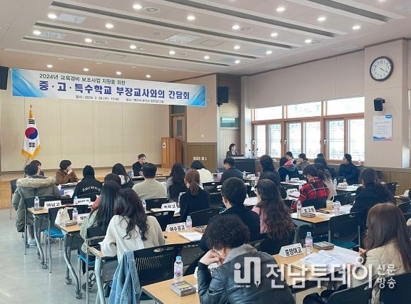 여수시가2024년도 맞춤형 교육경비 지원을 위해 관내 88개교 학교 부장교사와 간담회를 개최했다.