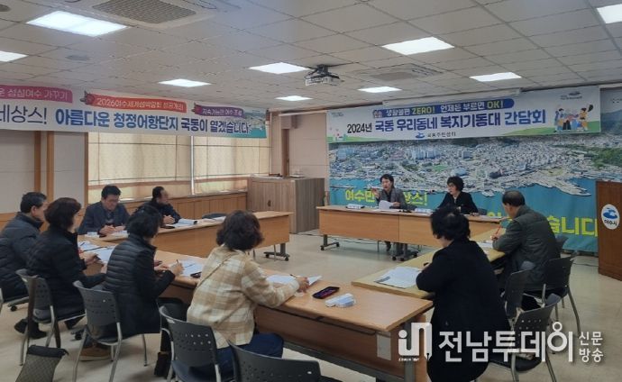 국동 우리동네 복지기동대가 올해 운영방안을 논의하고 있다.
