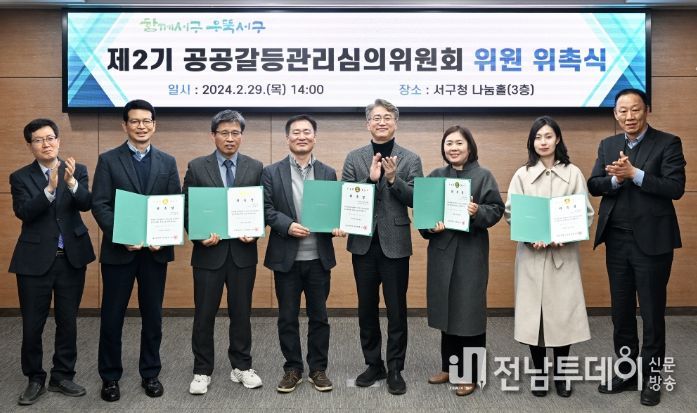 공공갈등관리 심의위원회