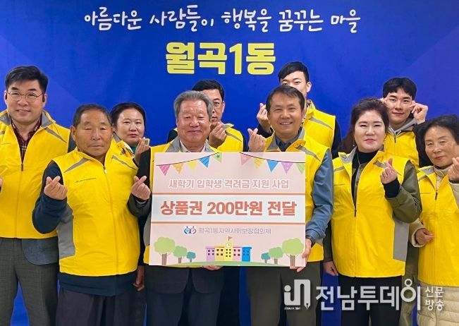 월곡1동 지사협 입학축하금 전달식