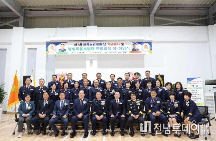 진도소방서, 제3회 의용소방대의 날 기념식 개최