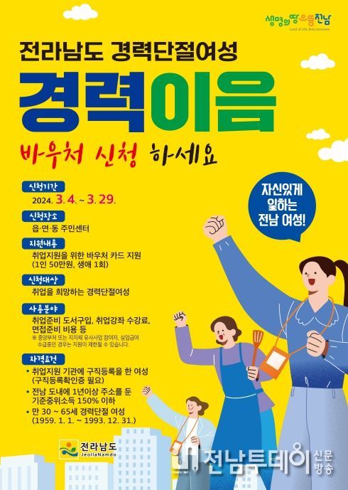 화순군, 취업을 준비하는 구직여성에게 경력이음 바우처 지원