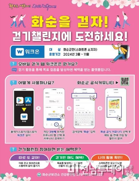 모바일 걷기 앱 운영 전단