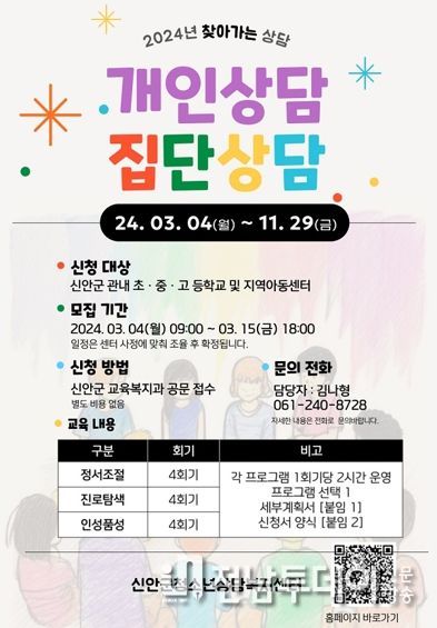 2024년 찾아가는 상담 포스터