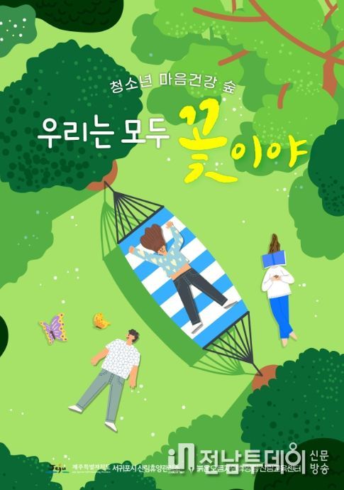 붉은오름자연휴양림 산림교육센터 프로그램 홍보물
