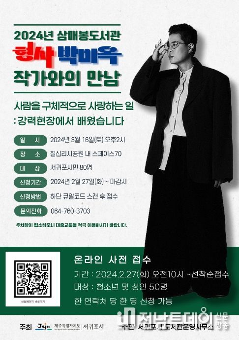 '형사 박미옥' 저자 작가와의 만남 북토크 포스터