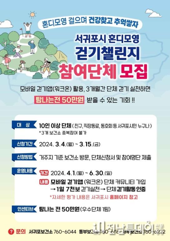 혼디걷기 챌린지 포스터