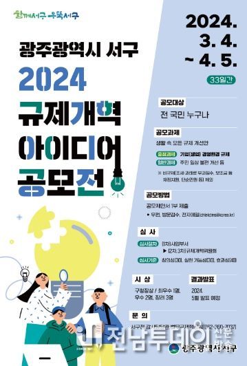 규제개혁 포스터