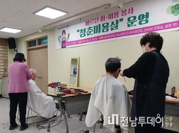 광주광역시 동구 충장동, 어르신 이·미용 봉사 ‘청춘미용실’
