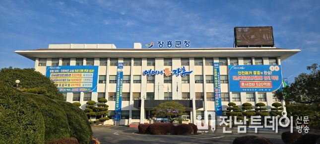 장흥군청