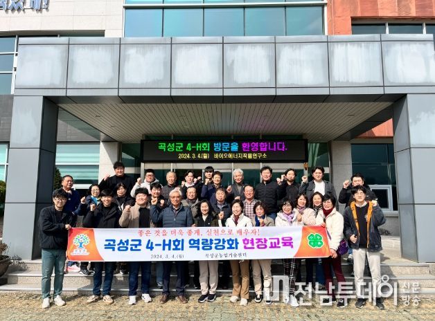 곡성군, 4-H회 역량강화 현장교육 추진
