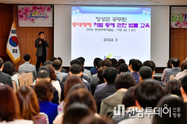 장성군, 공직자 대상 ‘중대재해처벌법’ 교육