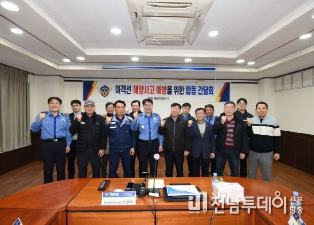 완도해경, 여객선 사고 예방을 위한 관계기관 합동 간담회에 나서