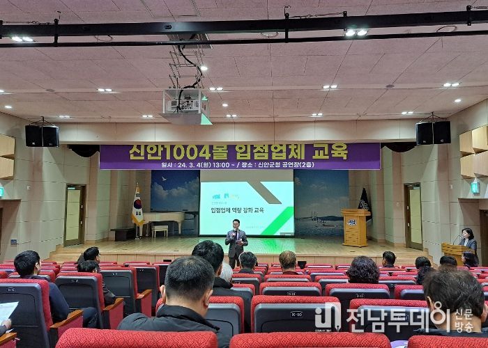 지난 4일 군청 공연장에서 신안1004몰 입점업체 교육을 하고 있다.