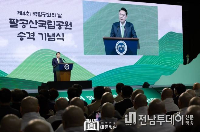 3월 4일 윤석열 대통령은 오늘 대구에서 열린 「팔공산 국립공원 승격 기념식」에 참석했다.