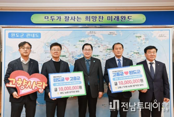 완도농협과 고흥,두원농협 임직원 고향사랑기부제 상호 기부 동참