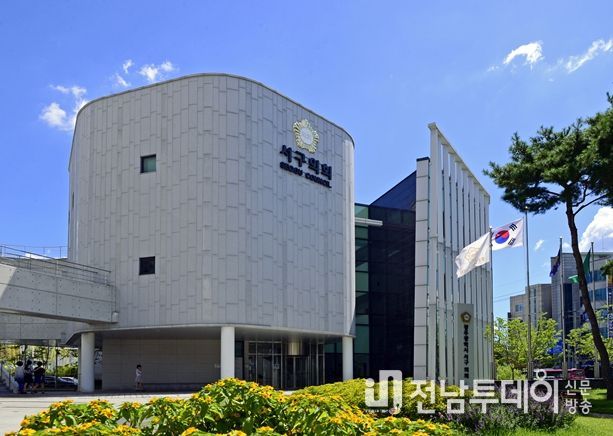 광주광역시 서구의회