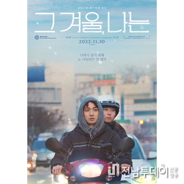 그 겨울나는_포스터