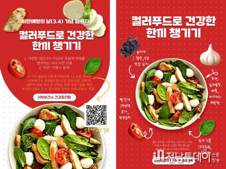 비만예방의날 챌린지 홍보물