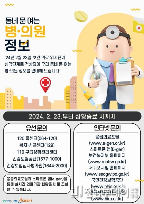 문여는 병원, 의원 안내 전단지