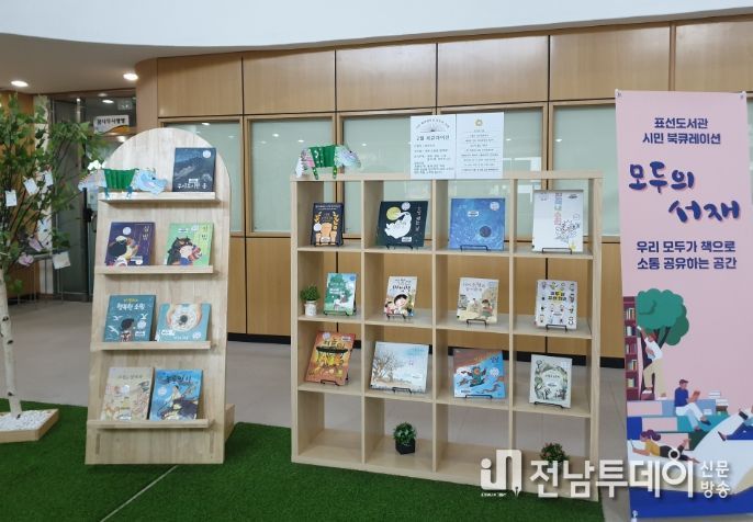 표선도서관 시민 북큐레이션
