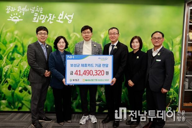 NH농협은행 보성군지부 제휴카드 적립 기금 전달