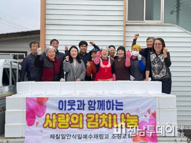 제칠일안식일예수재림교 조성교회 김장 김치 기탁