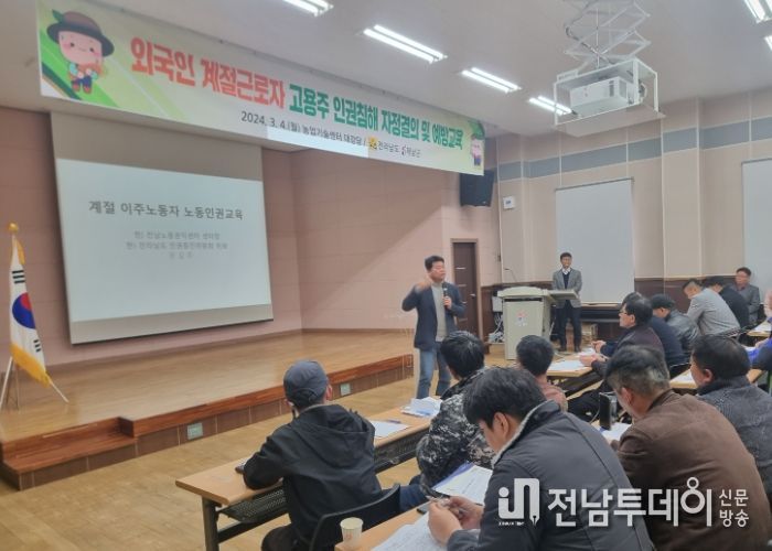 해남군, 외국인 계절근로자 고용주 자정결의·인권침해 예방교육