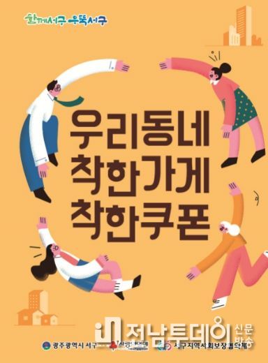 우리동네 착한가게 착한쿠폰 리플릿