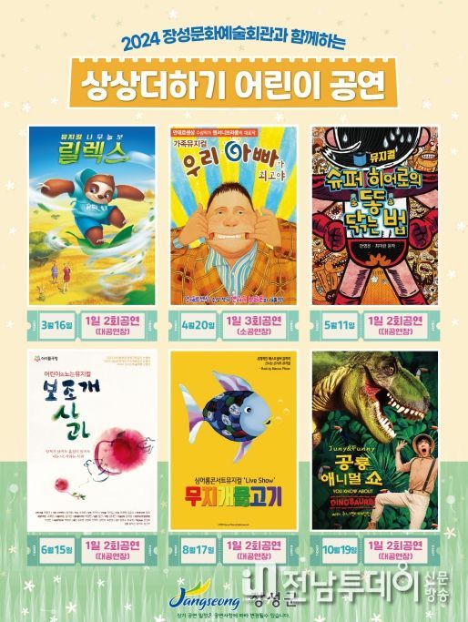 “장성군으로 공연 보러 오세요”