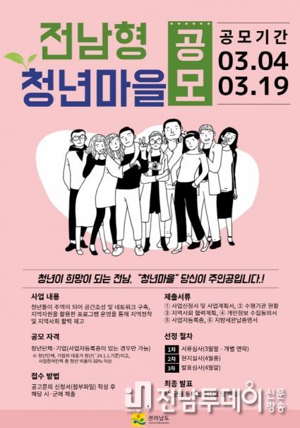 화순군, ‘전남형 청년마을 만들기 지원 사업’ 공고