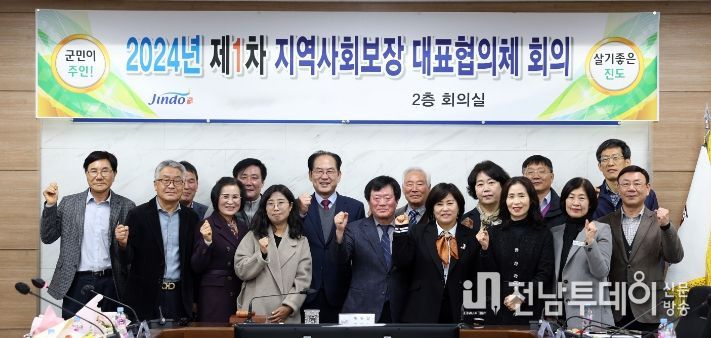 진도군, 제10기 지역사회보장협의체 출범