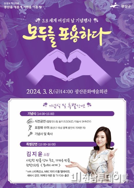광산구, 3‧8 세계 여성의 날 기념행사 개최