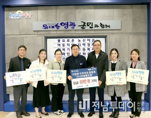 ‘다나한 협동조합’ 영광군 온기나눔 캠페인 동참