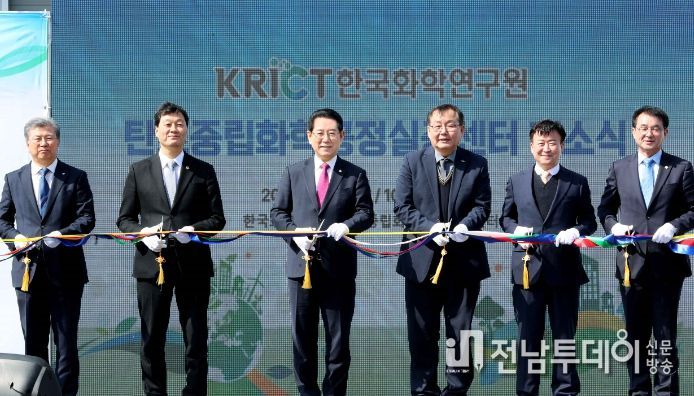 한국화학연구소 탄조중립화학공정실증센터 개소식-김영록 전라남도지사가 6일 여수국가산단에서 열린 ‘한국화학연구원 탄소중립화학공정실증센터’ 개소식에서 내빈들과 테이프 커팅식을 하고 있다.