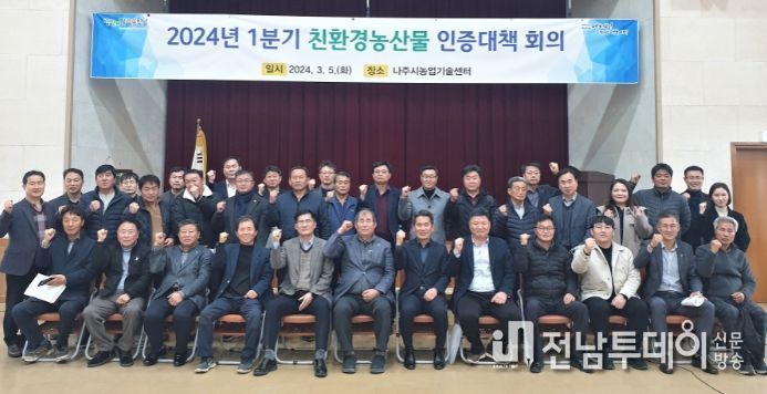 친환경농산물 인증대책 회의