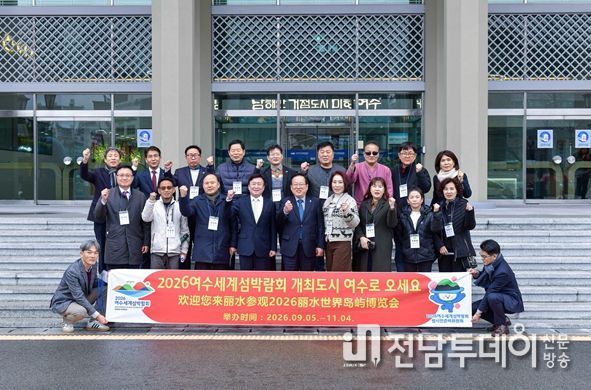 여수세계섬박람회 범시민준비위원회 회원들이 중국 광동성 홍보 활동에 앞서
