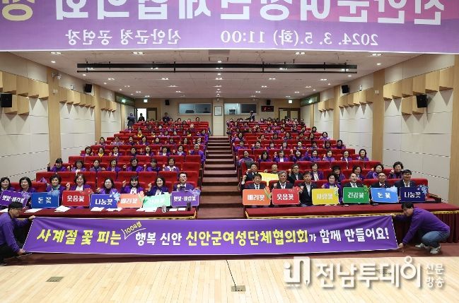 신안군여성단체협의회 2024년 정기총회 개최