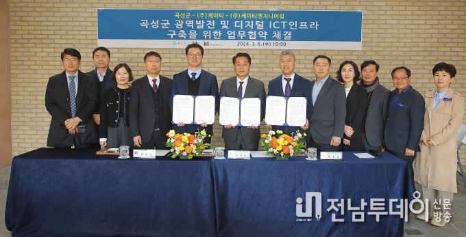 곡성군, KT와 업무 협약으로 디지털 혁신 가속
