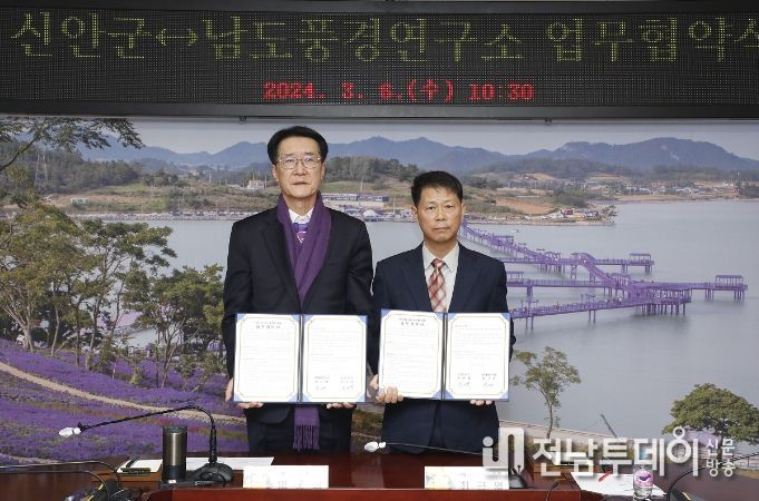지난 6일 군청 영상회의실에서 신안군과 남도풍경연구소가 업무협약식 체결 후 기념 촬영을 하고 있다.