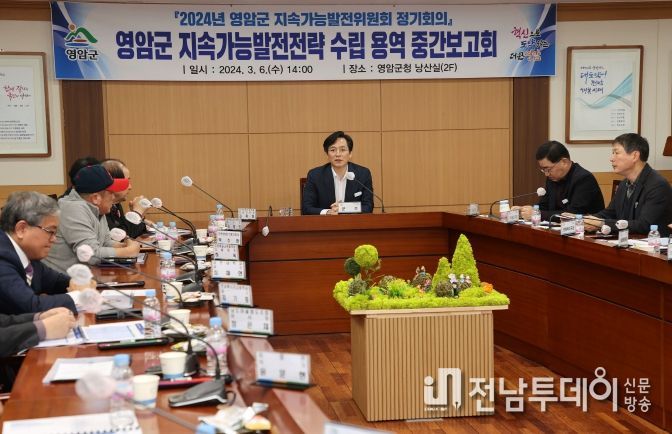 영암군, 지속가능발전 전략 수립 용역 중간보고회 개최