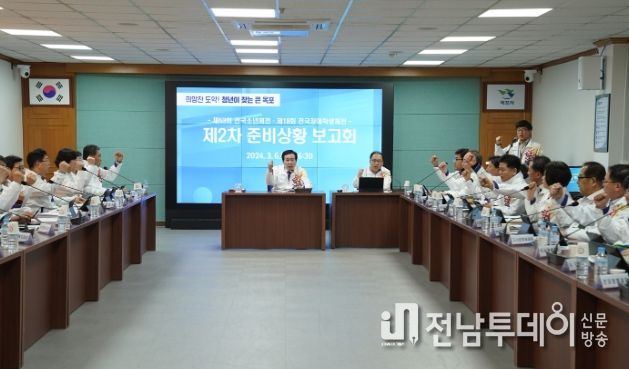 2024년 전국소년체전·장애학생체전 준비상황 보고회 개최