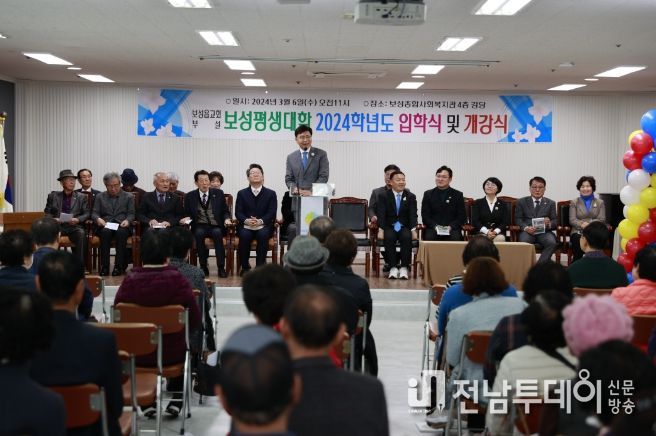 보성군, 보성평생대학 2024학년도 입학식 개최