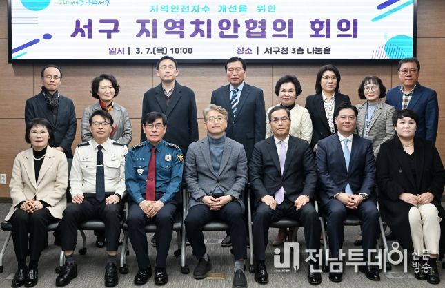 서구, 지역안전지수 개선 위한 치안협의회 개최
