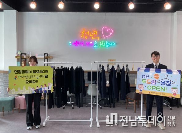 해남군, 면접정장 대여로 청년 취업을 응원합니다