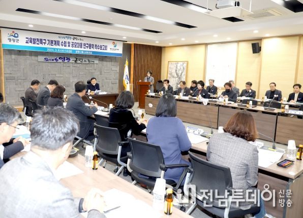 영광군 교육발전특구 기본계획 수립 및 공모대응 연구용역 착수보고회 개최