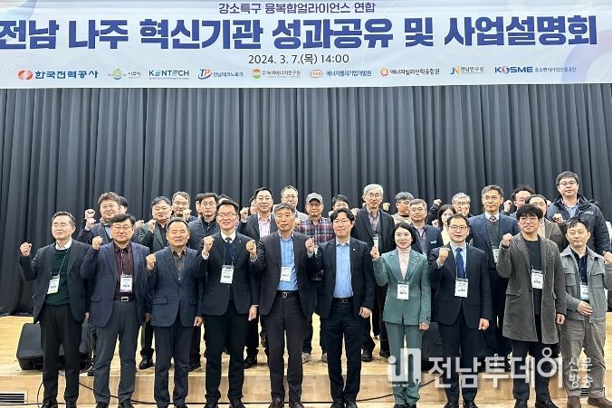 나주 혁신기관 성과 공유 및 사업설명회