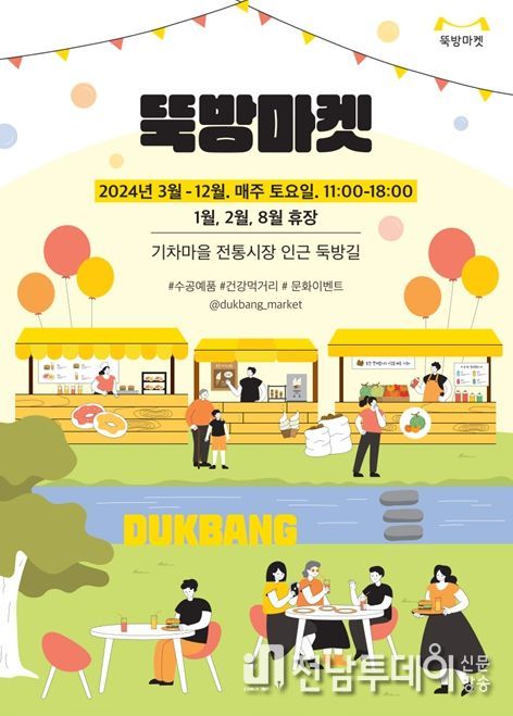 곡성군, 상반기 뚝방마켓 개장